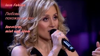 Lara Fabian - Szerelem, mint egy álom - Любовь похожая на сон