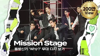 [#라스타트] SM 명곡 그룹 미션 'Why?' 무대 다시 보기 | NCT Universe : LASTART💫