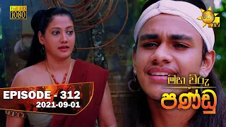 Maha Viru Pandu | Episode 312 | 2021-09-01