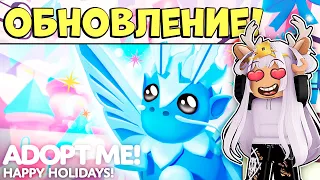 😱НЕ КЛИКБЕЙТ! НОВОГОДНЕЕ ОБНОВЛЕНИЕ на 2023 ГОД УЖЕ в АДОПТ МИ! ROBLOX