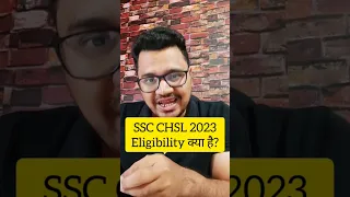 SSC CHSL 2023 Eligibility in Hindi | SSC CHSL Preparation 2023 | #shorts #viral #ashortaday