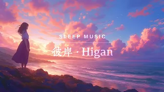 #MeditationMusic [ 彼岸 Higan ]  3hrs of Piano & Wave Sound - Deep Sleep, Study & Meditation #asmr