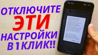 Отключай Эти Настройки на Своем ANDROID и спи Спокойно!