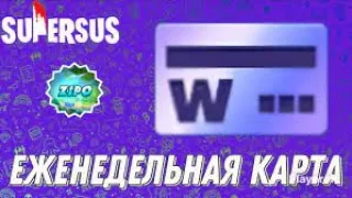 Купил Еженедельную карту в Super Sus!!!!!!!!!!