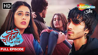 Chaahenge Tumhe Itnaa | Ashi Aur Siddarth ki Hui Romantic Mulakat | Full Episode 04 | Shemaroo Umang