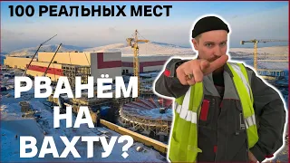 👷‍♂️ Куда поехать на хорошую вахту в России в 2024 году? (Список мест)