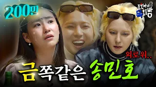 [SUB]🚨특종🚨 송민호 "사실 조현아와 10년째 우정중" | 조현아의 목요일 밤 | EP01 | 위너 송민호