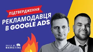 Підтвердження рекламодавця Google Ads 2023