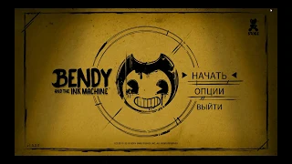 БЕНДИ и ЧЕРНИЛЬНАЯ МАШИНА 4 ГЛАВА прохождение  BATIM #4