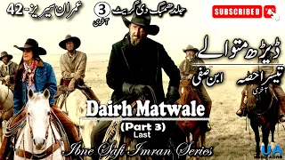 Imran Series 42 - Dairh Matwale | Humbug The Great Part 3 (Last) | Ibne Safi -Imran Series