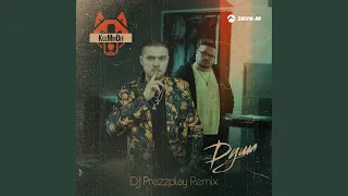 Душа (DJ Prezzplay Remix)