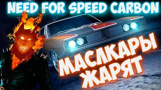 Гонка с Двумя Боссами Кенжи +Волк  🚗  Need For Speed Carbon