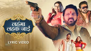 Pawan Singh, Sapna Choudhary –लहंगा लहक जाई | Lyric Video | Lehenga Lehak Jaayi