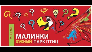 Парк Малинки г.Шахты, Ростовская область