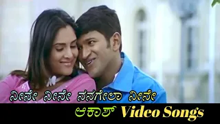 Neene Neene Nanagela Neene - Aakash - ಆಕಾಶ್ - Kannada Video Songs