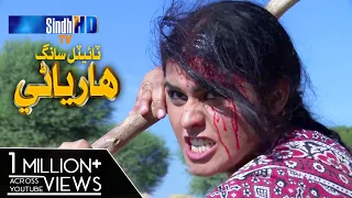 Title Song SindhTV Soap Serial Haryani - HD1080p - SindhTVHD