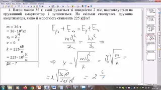 Закон збереження енергії. Розв'язування задач. 9 клас