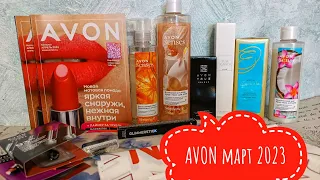 ЗАКАЗ AVON МАРТ 2023 / ИЗ ПЛАТИНЫ В СЕРЕБРО 😳 КУПИЛА АРОМАТ РАРИТЕТ 😍 INFINITE MOMENT 💜