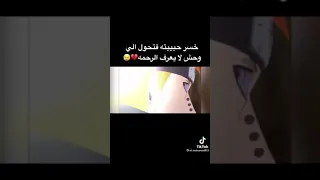 خسر حبيبته فتحول الي وحش لا يعرف الرحمه انمي ناروتو 💔💔