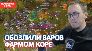 РИСКОВАННЫЙ ФАРМ КОРЕ ОПАМИ / 3 ЧАСОВАЯ БИТВА ЗА ТОП СПОТ / BoHpts - Lineage 2