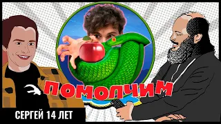 ПАРНИ И ДЕВУШКИ - КТО УМНЕЕ/ ИСКУШЕНИЕ СЛАВОЙ/ ПРАВОСЛАВИЕ ИЛИ УСПЕХ #ПОМОЛЧИМ 12