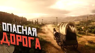 RDR RP - Засада #26
