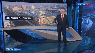 "Вести недели" -   специальный репортаж к 200-летнему юбилею Омской области
