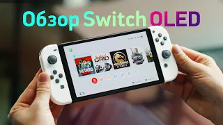 Обзор Nintendo Switch OLED — НЕ ТАК И ПЛОХО!