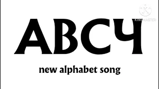 @RobWord’s new alphabet song