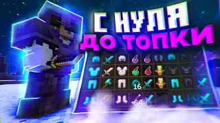 ГРИФЕР ШОУ С НУЛЯ ДО ТОПКИ #2 НА СЕРВЕРЕ REALLYWORLD SUNRISE HOWEMINE | MINECRAFT