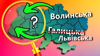 Дивна історія назв деяких областей України