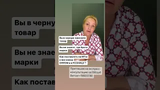 Завожу товар в черную или покупаю на садоводе. Где брать маркировку ? 05.02.23 часть 5