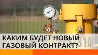 Новый газовый контракт с Россией: где прячется дьявол?