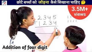 Addition of 4 digit numbers without carry l 4 digit addition | 4 digit addition for class 3 | जोड़