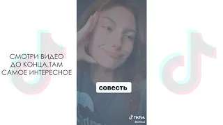 🧡 ЛУЧШЕЕ ТИК ТОК - так нельзя говорила мама, девочка в тренде девочка топ, не лей мне в уши