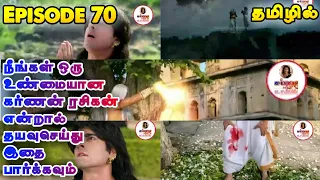 Karnan Suriya Puthiran Episode 70 in Tamil|மனதை உருக்கும் எபிசோட்| Karnan Suriya puthiran Tamil