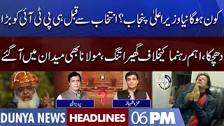 Big Blow For PTI | Dunya News Headlines 6 PM | 21 July 2022