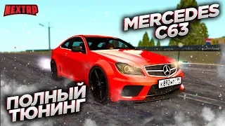 Тюнинг автомобиля MERCEDES C63 на NEXT RP | НЕКСТ РП