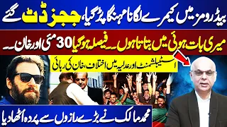 Big News For Imran Khan | 30 May And Khan Will Be....Muhammad Malick Revealed Huge Secrets