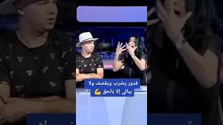 التونسي قدور | يضرب ولا يبالي ✌️👌