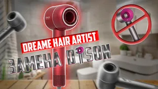 Dyson подвинься! Обзор на Xiaomi Dreame Hair Artist - фен с умным контролером температуры.