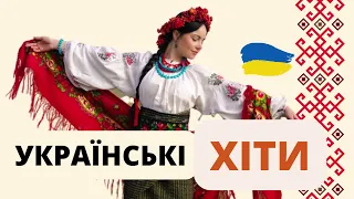Українська Музика 2023 Ремікс (Speed Up) ▶ Хіти 2023 Українські 🎧 Українські Пісні 2023 ▶ Музика