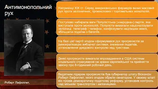 США наприкінці ХІХ на початку ХХ ст.