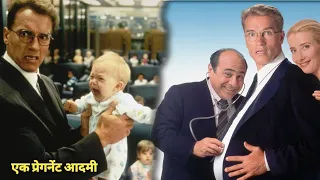 Junior Movie explained in Hindi/Urdu |  Arnold Schwarzenegger Movie | Summerized in हिन्दी