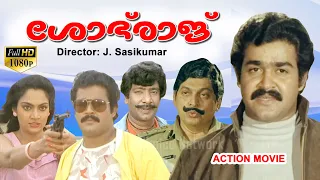 Shobaraj Malayalam Action Movie HD | Mohanlal, Madhavi | Choice Network