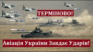 10 Хвилин Тому! Українська Бойова Авіація вилетіла нищити окупантів! Польща передала Ракети для ЗСУ!