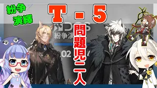 【紛争演繹】T-5　高レア【アークナイツ/ARKNIGHTS/明日方舟】