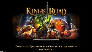 KingsRoad Сет 07 10 2021