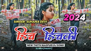 New Theth Nagpuri Dj Song 2024 ✓✓ Hich Hichki ✓✓ Singer Suhana Devi ✓✓  @nagpuriremix