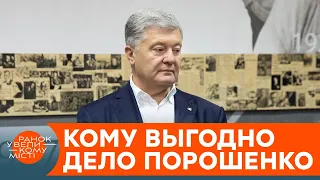 Суд над Порошенко: чем завершится дело и кому оно выгодно — ICTV